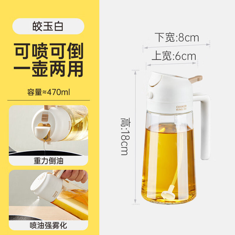 炊大皇两用油壶防漏油罐喷油壶家用玻璃酱油醋调味瓶雾化喷壶油瓶 皎玉白470ml 倒喷两用 雾化均匀