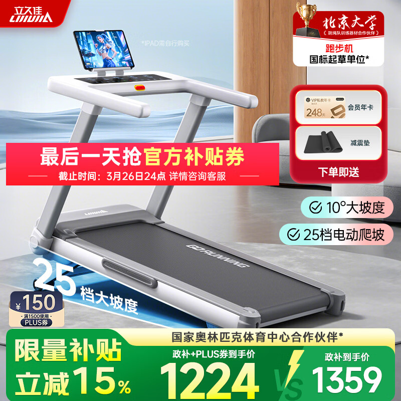 立久佳雪影Z7Pro爬坡跑步机智能家庭用折叠减震静音健身房器材 10°大坡度/25档电动调节/全折叠收纳