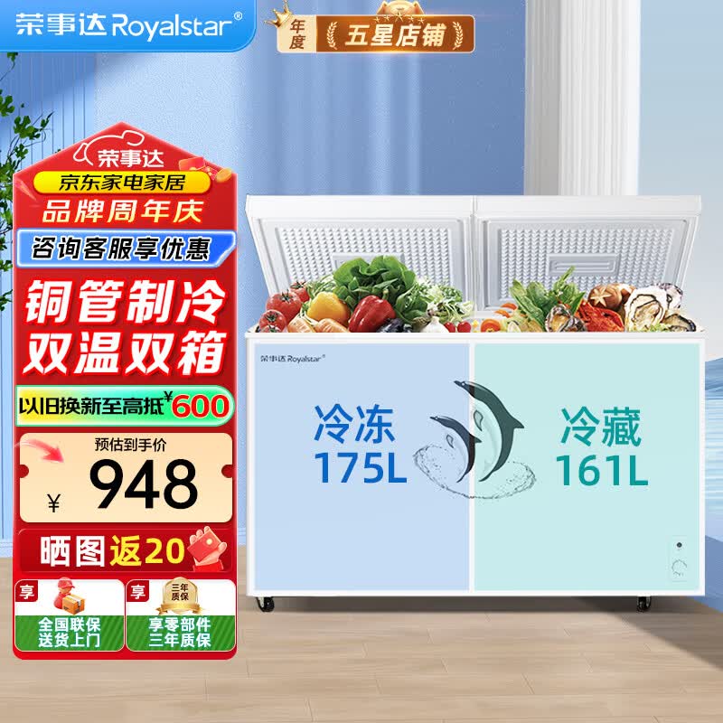 荣事达(Royalstar)冰柜商用大容量全冷冻卧式冰柜家用冷藏冷冻两用冷柜双温商用大冰柜一级能效冷冻柜展示柜 336升双温【一级能效】