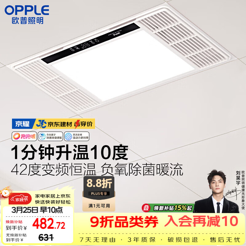 欧普照明（OPPLE）风暖浴霸 京系列 暖风照明排气一体变频恒温除菌浴霸 京耀