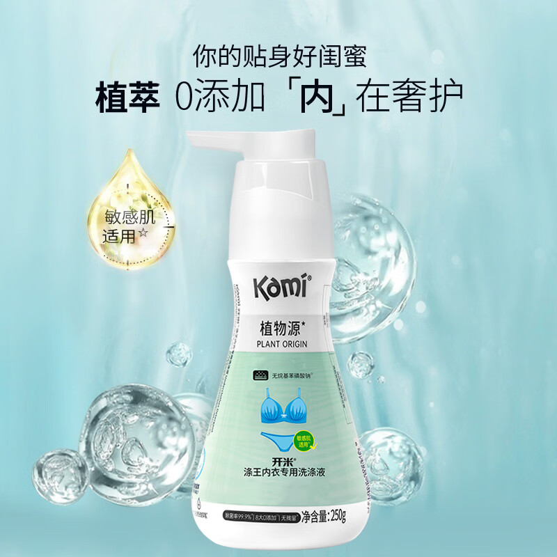 开米涤王内衣洗衣液250g中性浓缩花香内裤专用洗衣液除菌抑菌去黄血渍 内衣裤专用250g