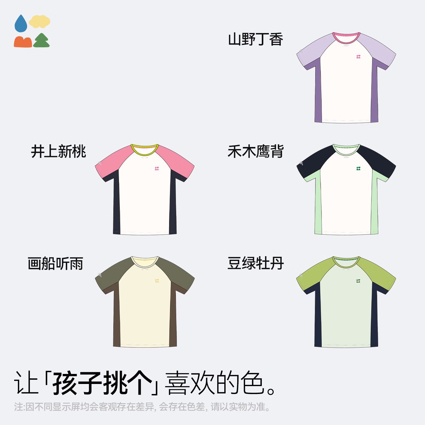 森林棠【汗跑跑】26夏「活力撞色」原纱棉感速干儿童运动短袖T恤 画船听雨长袖 均码 140cm