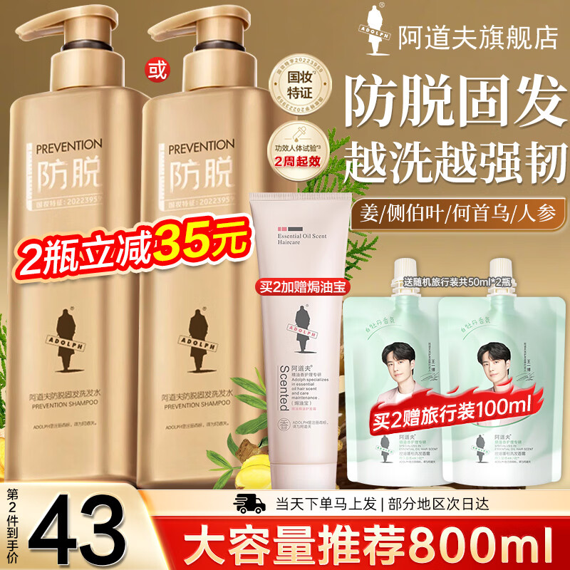阿道夫防脱固发洗发水生姜防掉发洗头膏控油蓬松强健发根洗发露男女士 [大瓶装]防脱固发洗发水800ml 【守护发量】 京东折扣/优惠券