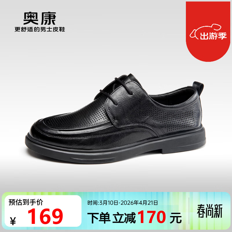 奥康官方旗舰店男鞋 春夏季镂空透气商务正装皮鞋舒适真皮打孔工装鞋 黑色 38 (240mm)