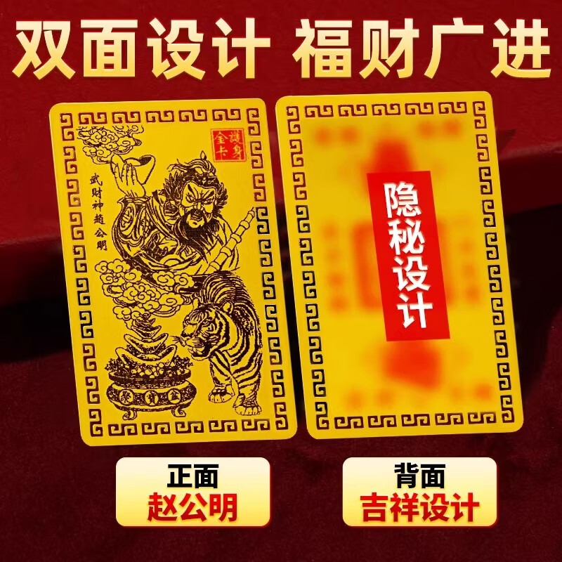 财神卡武财神赵公明金卡手机贴开财库五路财神金卡随身佩戴 赵公明+财库+招财令【翻身暴富】