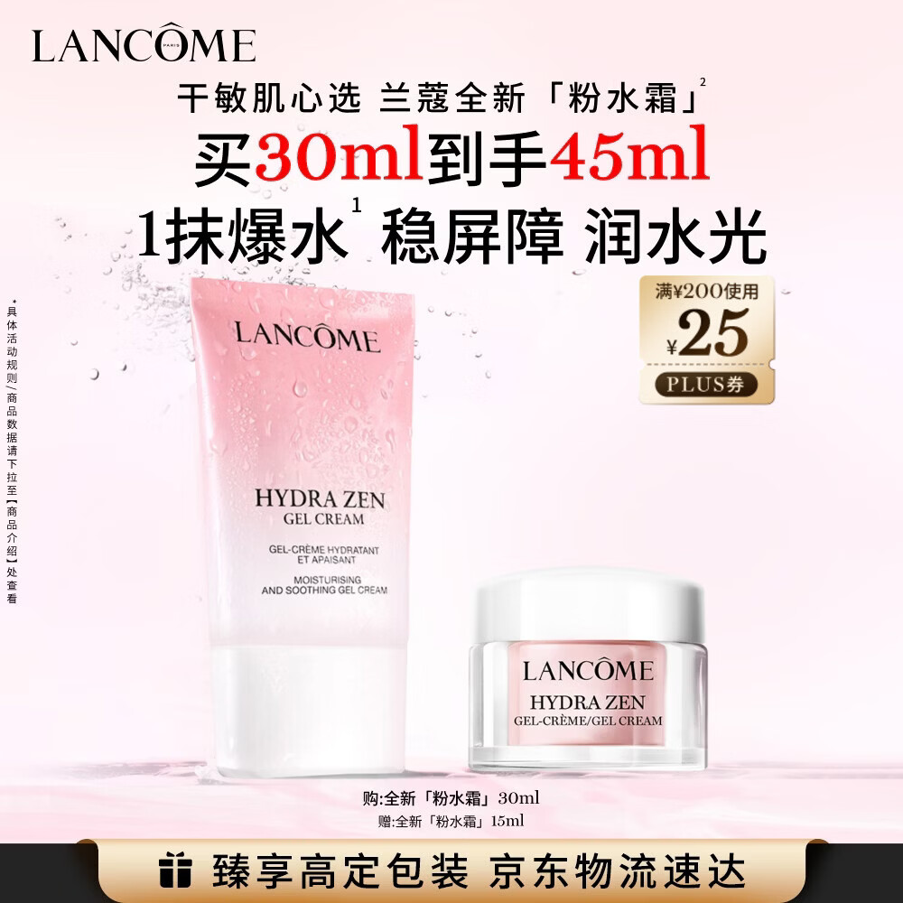 兰蔻「粉水霜」30ml乳霜舒缓滋润补水保湿护肤品礼盒送女友生日礼物