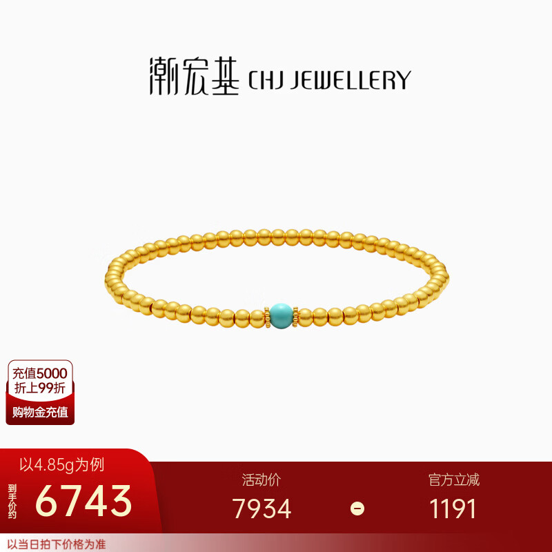 潮宏基 臻金弘古法黄金手链女足金手串金珠圆珠手饰送女友生日礼物 计价 4.85g