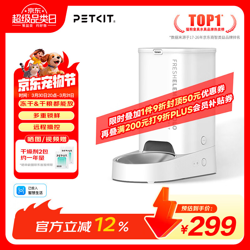 小佩solo喂食器plus 180元，小佩Ai可视plus 236元 - 折送网