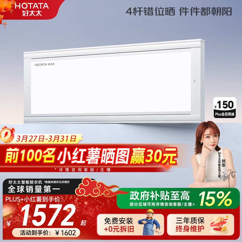 好太太智能双控四杆晾衣机电动晾衣架超薄隐形阳台晾衣杆 小白鲸G61：双驱4杆错位晒+离线