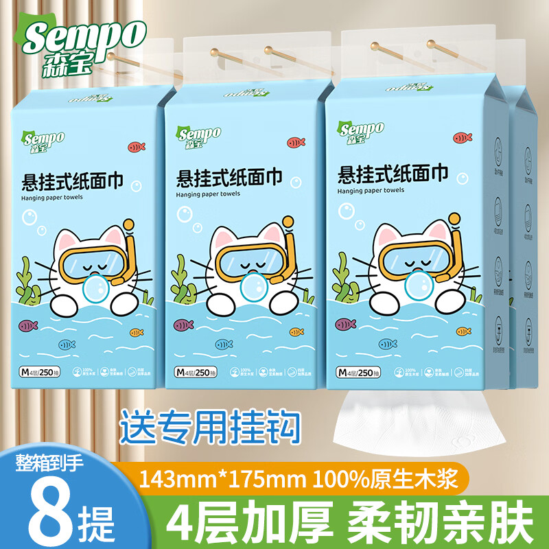 森宝悬挂式抽纸8大包整箱餐巾纸4层250抽厕纸实惠家用卫生纸面巾纸 4层250抽*8提