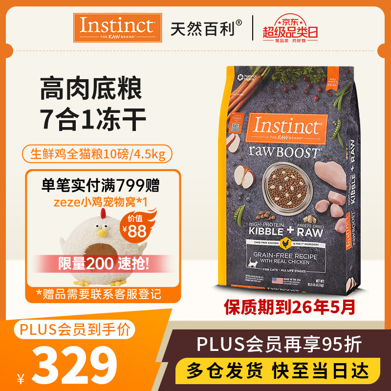 instinct天然百利冻干双拼粮原食生鲜鸡肉全猫幼猫粮10磅/4.5kg