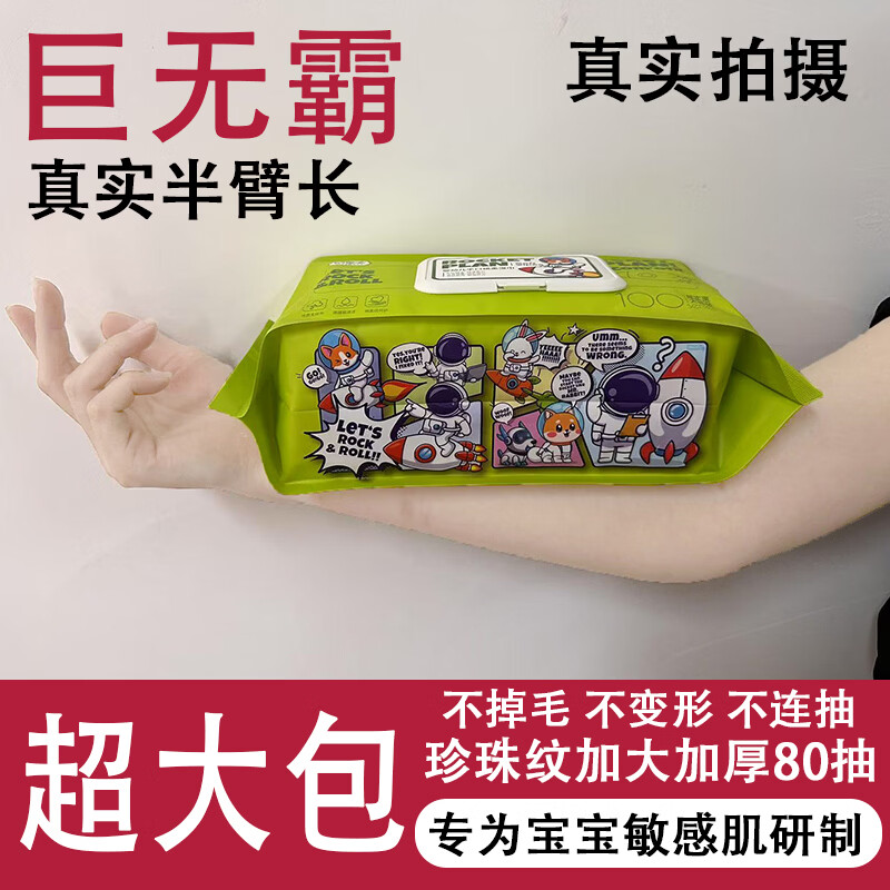 超大湿巾80抽*1大包 4.99元 - 线报酷