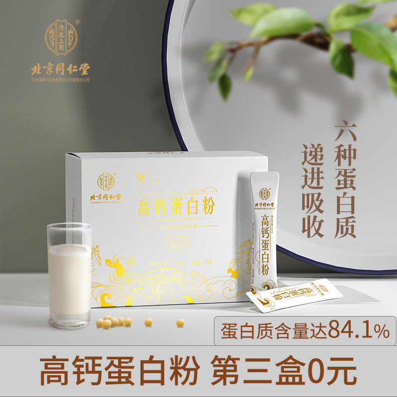 增强免疫力首选-高钙蛋白粉500g装