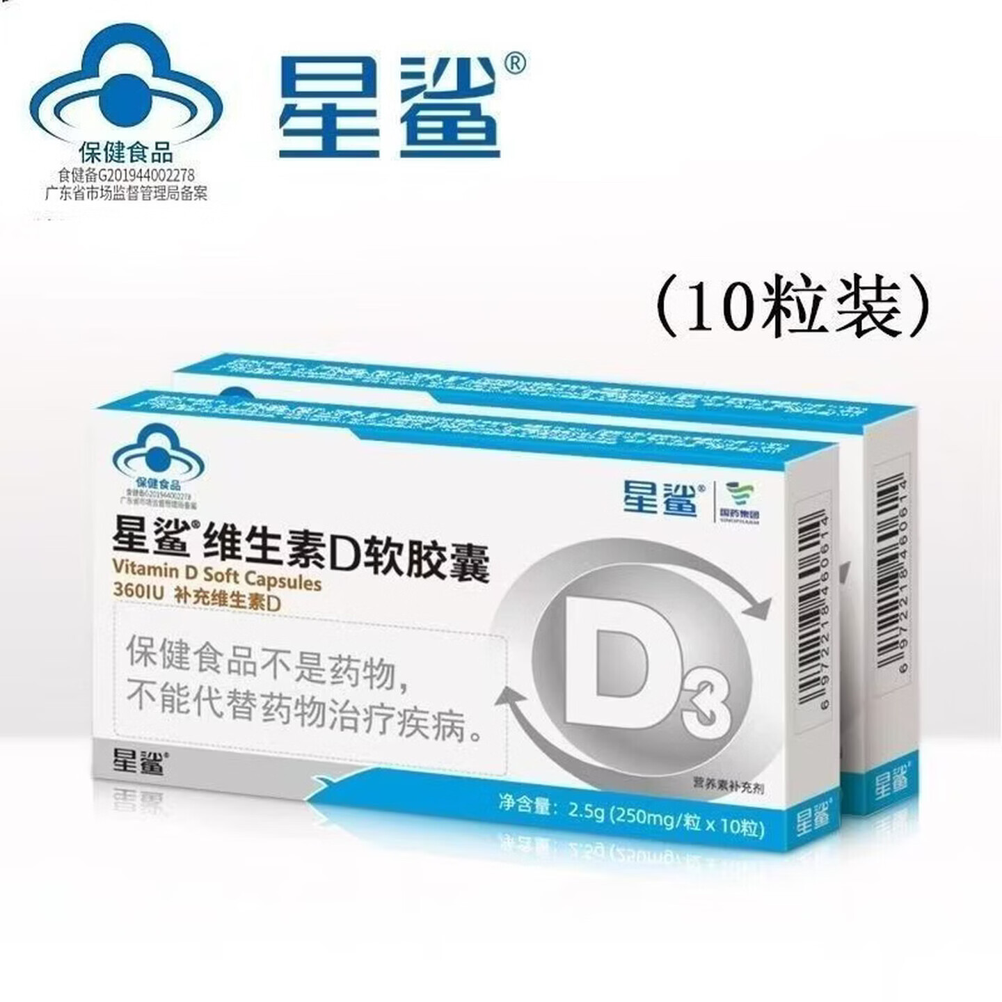 星鲨维生素D3软胶囊10粒 10粒*5盒