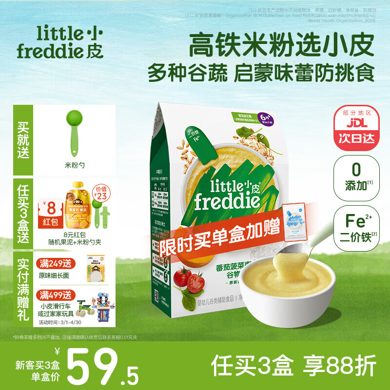 小皮（Little Freddie）米粉高铁有机 婴儿宝宝辅食新鲜营养米糊米粉6到12个月以上 【6月+】番茄菠菜益生菌米粉