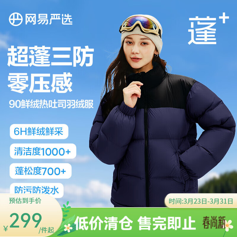 网易严选【断码清仓】90白鸭绒面包羽绒服加厚保暖蓬松零压三防男女同款 水墨蓝-立领拼色 2XL