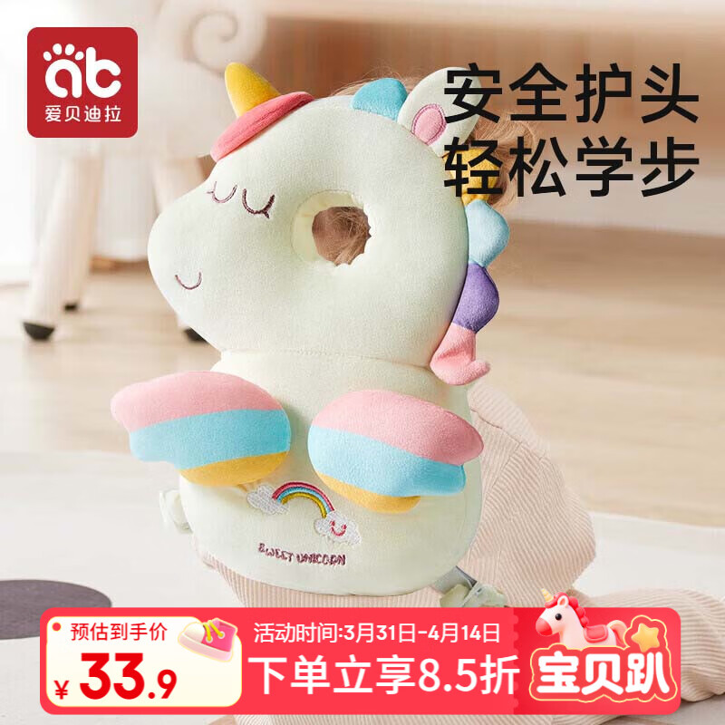 爱贝迪拉（AIBEDILA）防摔枕儿童学步防摔帽婴儿护头垫宝宝走路防磕头神器 白色独角兽
