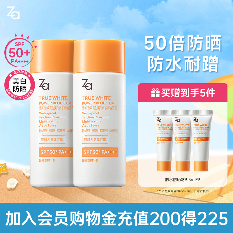姬芮（ZA）【遇水则强 清爽保湿 】防水防晒乳防晒霜50ml*2支 SPF50+礼物