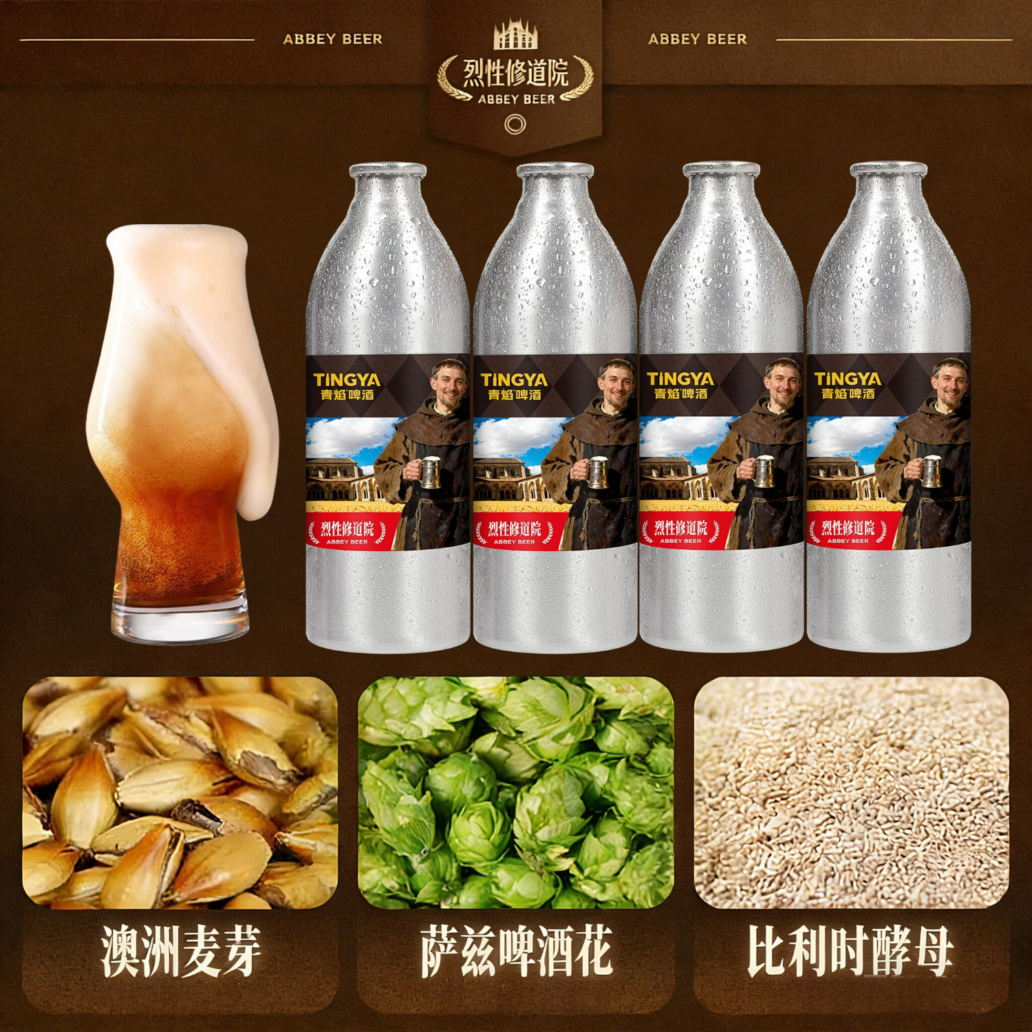 青焰精酿原浆啤酒青岛原产地烈性啤酒 皮尔森修道院 整箱礼盒装 修道院 4桶 礼盒装 17.2°P 礼盒装