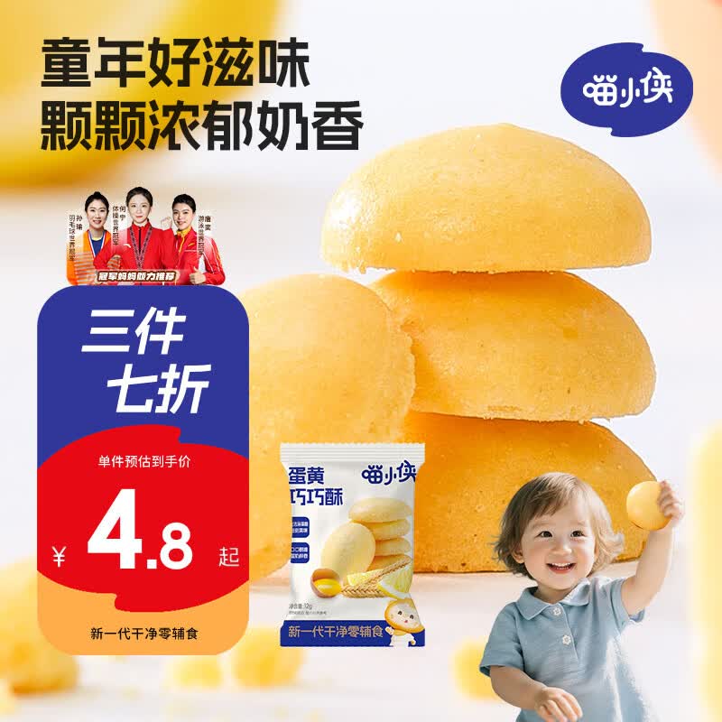 喵小侠 蛋黄巧巧酥 宝宝零食无添加白砂糖儿童饼干 12g