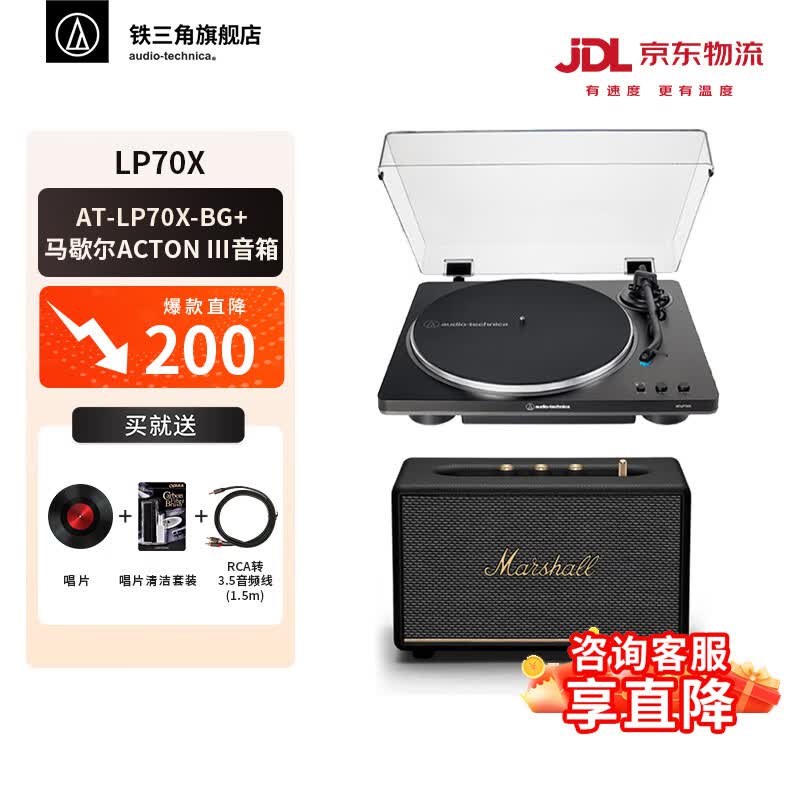铁三角AT-LP70X 黑胶唱片机 全自动皮带驱动 双转速 唱机 复古留声机 电唱机 专业音频 LP70X+马歇尔ACTON III 3代音箱