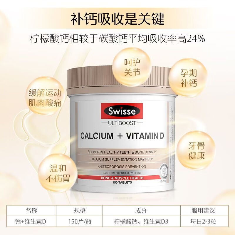 Swisse进口钙片维生素DVD150粒补钙易吸收中老年成人孕妇柠檬酸钙 领劵钙+维生素D片 150片【 1mg*1罐