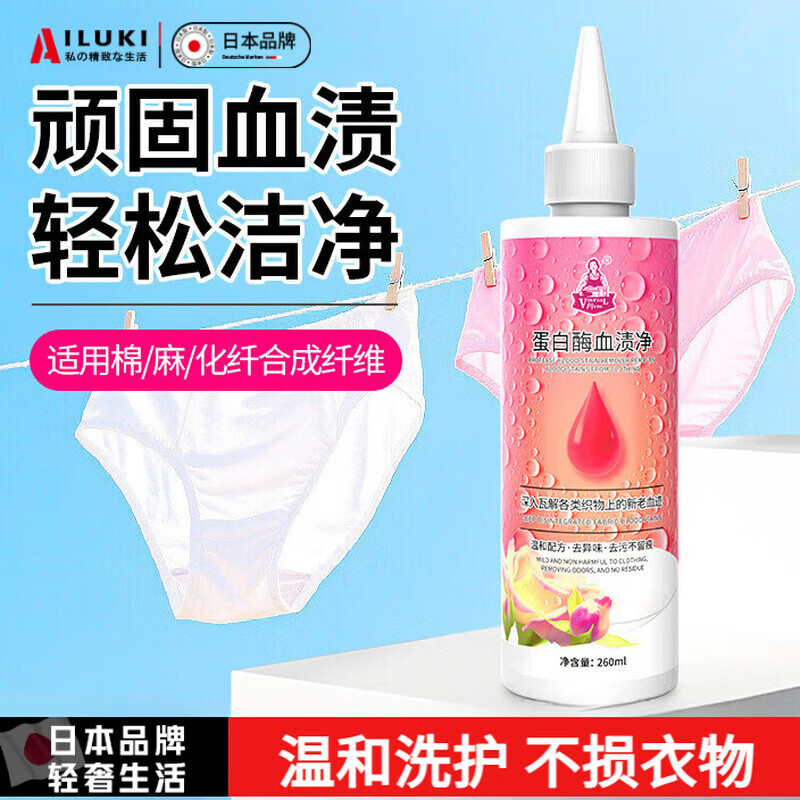 AILUKI日本蛋白酶血渍净干洗剂去顽固姨妈月经血渍清洗剂床单内裤除血迹 血渍干洗120ml*1瓶