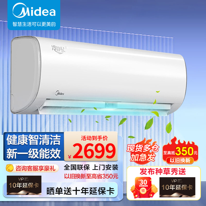 美的（Midea) 空调挂机1.5匹/1匹 风酷/风尊新一级能效壁挂式冷暖 全直流变频自清洁防直吹 冷静星二代1.5匹 新一级省电 自清洁