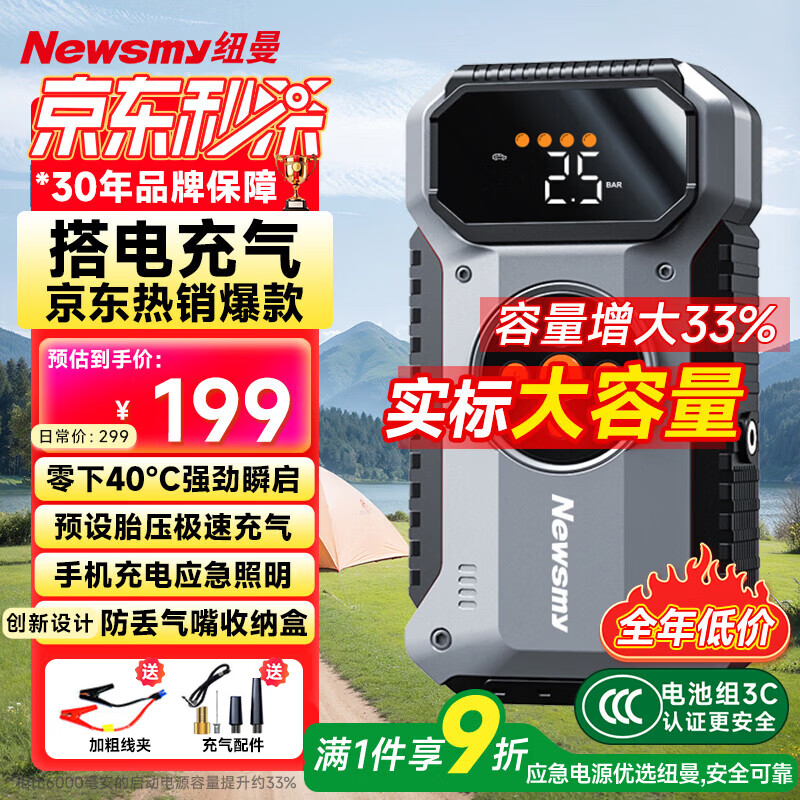 纽曼（Newsmy）【3C认证】汽车应急启动电源搭电宝充气泵一体机户外电源车用电瓶强起打气泵便携充电宝移动电源