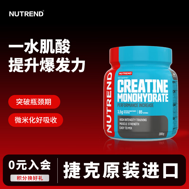 NUTREND一水肌酸 300克肌酸 运动健身 增强耐力爆发力 捷克进口