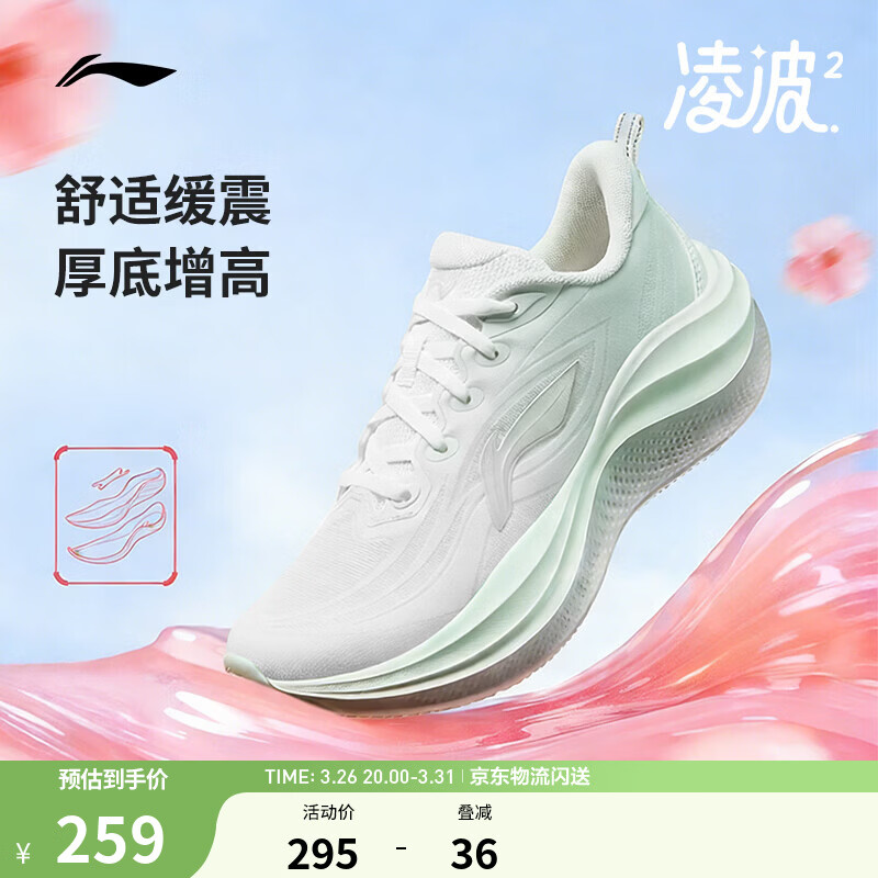 李宁凌波2丨跑步鞋女鞋新款缓震舒适软弹透气百搭厚底休闲慢跑运动鞋 天缥绿/乳白色-2 38