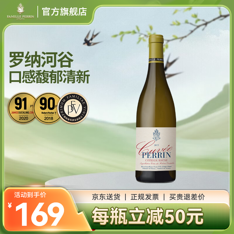 佩兰家族官旗 法国原瓶进口罗纳河谷AOC 珍藏特酿系列干白葡萄酒750ml 单支装