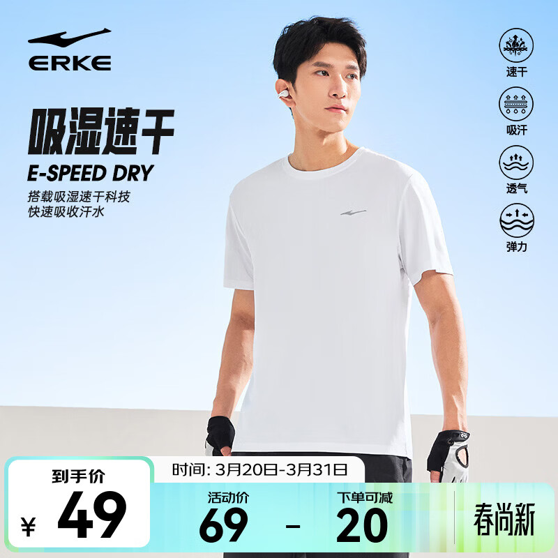 鸿星尔克短袖男夏季新款冰感速干衣跑步健身休闲百搭t恤衫运动上衣T恤男士 【冰感排汗短T男】正白-2097 2XL