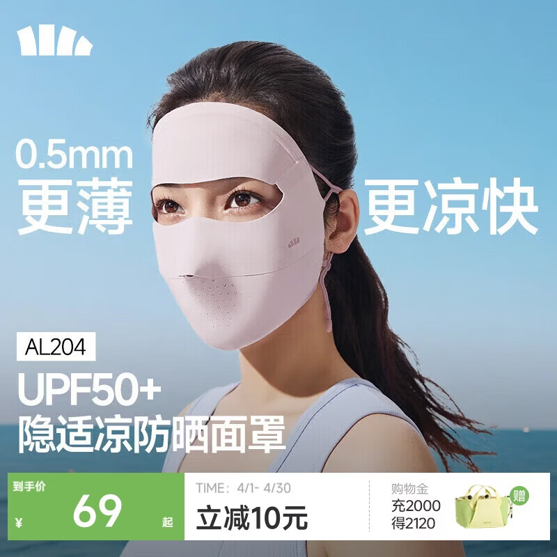 蕉下（beneunder）面膜防晒面罩遮全脸轻薄无痕防晒口罩脸基尼高颜骑行透气医美粉