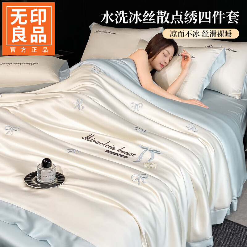 无印良品夏季刺绣冰丝四件套床上用品高级轻奢2026新款裸睡床单被罩三件套 瑞茜-奶昔白+天空蓝 【水洗冰丝面料 亲肤裸睡】 1.8m 床单款 四件套-被套200x230cm