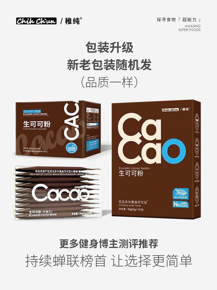 圣益田園生可可粉沖飲未堿化可可粉無添加力粉無添加奶茶咖啡店烘焙專用 裝升級(jí)，老裝隨機(jī)發(fā)品質(zhì)一樣