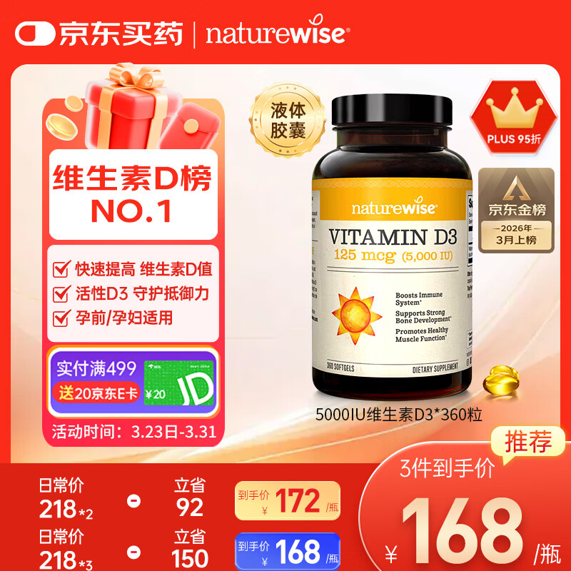 自然薇萃（naturewise）阳光瓶维生素D3软胶囊5000IU 活性vd3男女备孕成人补钙360粒/瓶