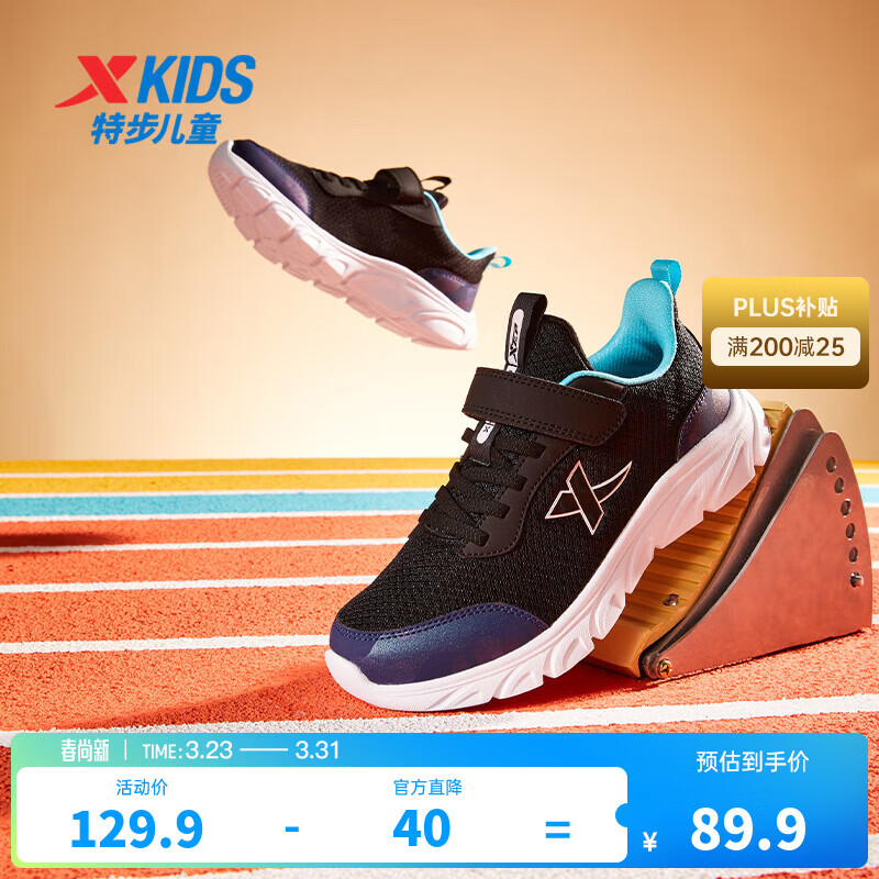 特步儿童童鞋男童中大童防滑缓震支撑轻便舒适四季百搭网革魔术贴跑鞋 黑 【9550四季密网款】 36 码