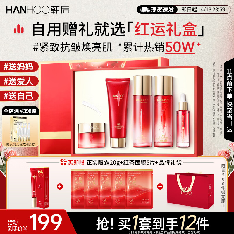 韩后红石榴红茶酵素水乳套装紧致淡纹抗皱化妆品护肤品礼盒送妈妈礼物