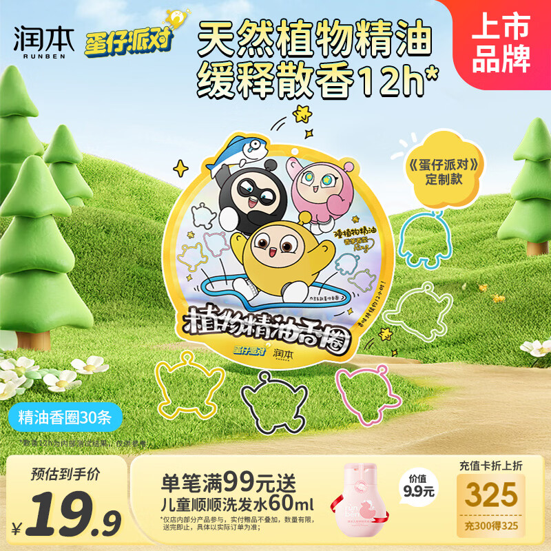润本叮叮植物精油香圈户外防护手环30条卡通手链长效-蛋仔派对黄色款