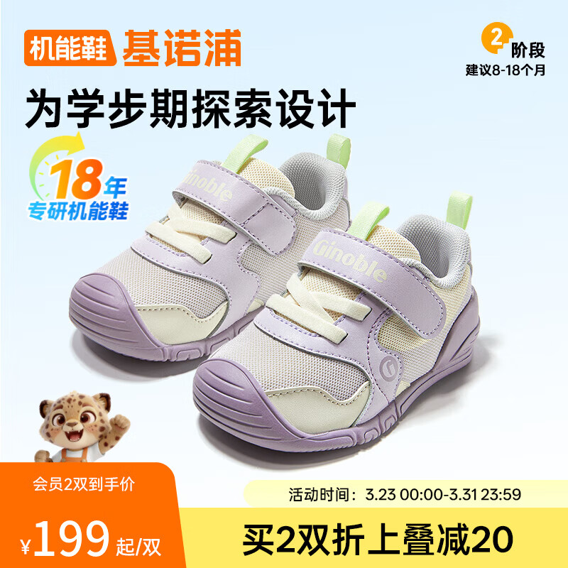 基诺浦（ginoble）步前鞋男女宝宝鞋子2026年春季新品学步鞋0-1岁童鞋GB2519 淡紫_象牙白 21 130mm 适合脚长130-135mm