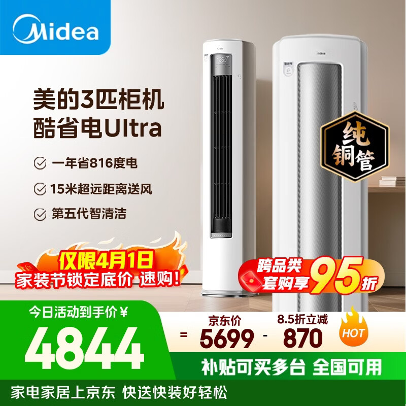 美的空调 酷省电Ultra 大3匹 一级能效省电神机双排纯铜管 客厅立式柜机KFR-72LW/N8KS1-1U