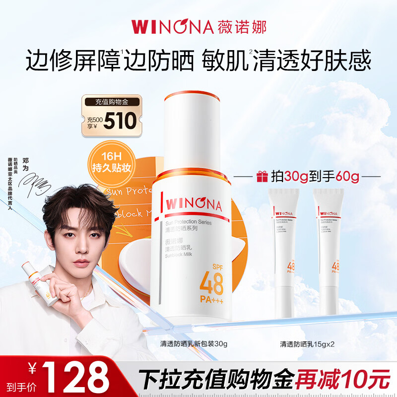 薇诺娜清透防晒乳30g高倍防晒霜隔离保湿清透护肤品男女礼物