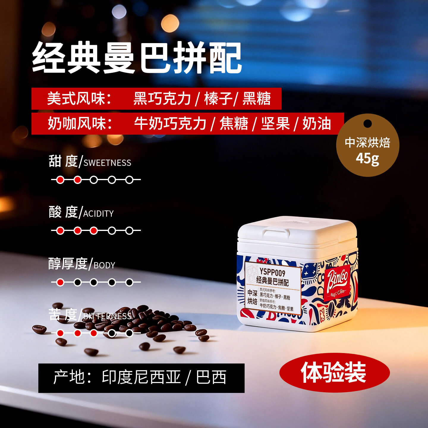 Bincoo经典曼巴拼配意式咖啡豆中深烘醇香丰富油脂摩卡壶咖啡机用 45g盒装 中深烘焙