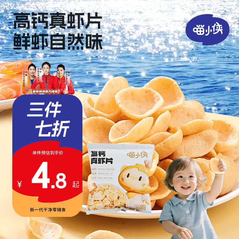 喵小侠高钙真虾片 宝宝零食儿童虾片儿童零食12g