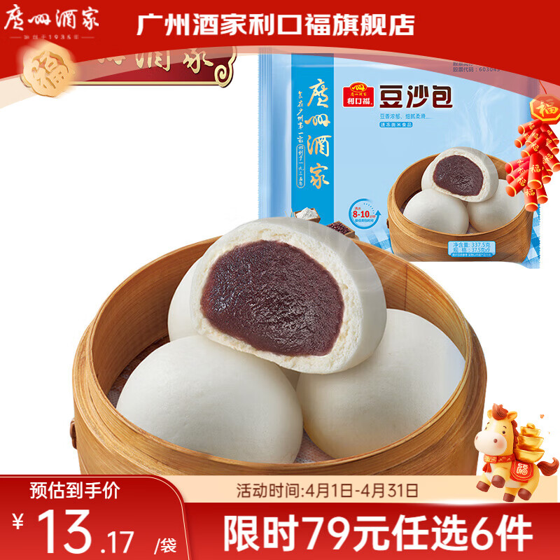 广州酒家【79元选6件】广式早餐儿童包子饺子点心面点生鲜半成品方便速食 豆沙包337.5g（9个装）