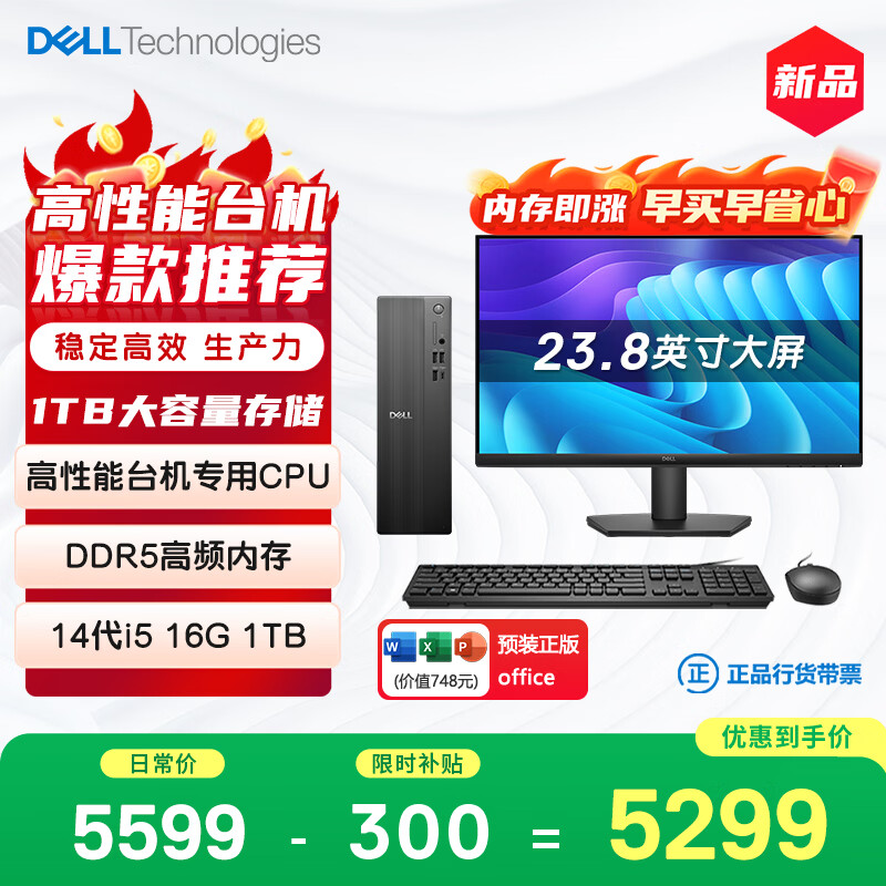 戴尔成就 新款 高性能台式电脑主机(14代i5-14400 16G DDR5高速内存 1TB)23.8大屏 商用办公学习生产力
