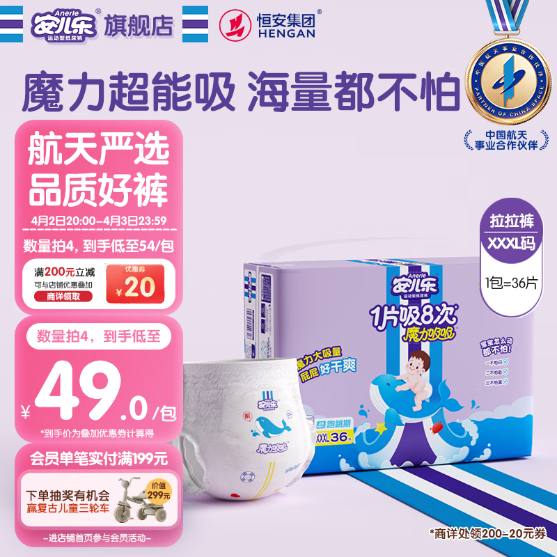 安儿乐（Anerle）魔力吸吸拉拉裤XXXL36片(18kg以上)透气大吸量尿不湿【夜用专研】