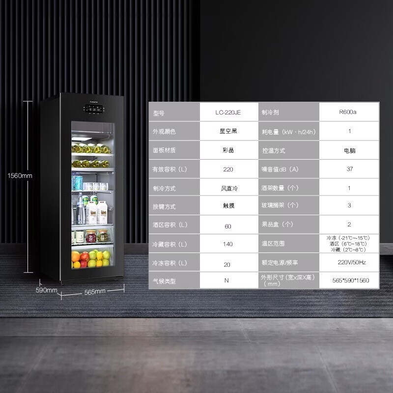 卡萨帝(Casarte)220升三温区家用办公室冷藏柜暖藏冰吧 茶叶饮料水果保鲜柜小冰柜冰箱冷柜LC-220JE 以旧换新