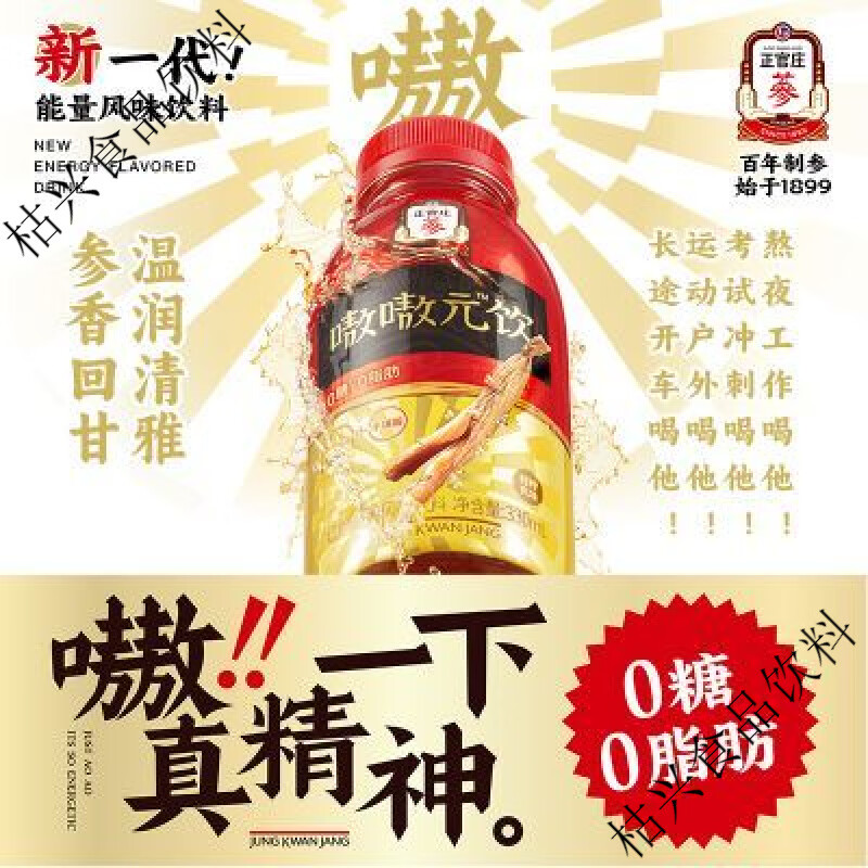 正官庄嗷嗷元饮红参牛磺酸能量风味饮料330ml/瓶*15瓶整箱 嗷嗷元饮红参饮品330ml15 整箱 26年6月到期